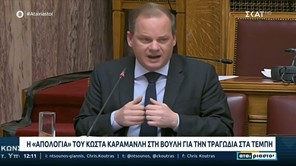 Τέμπη: Σήμερα η συζήτηση στη Βουλή για την παραπομπή Καραμανλή